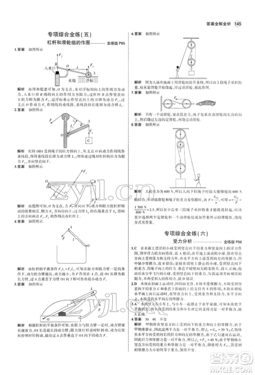 首都师范大学出版社2022年5年中考3年模拟八年级物理下册人教版参考答案