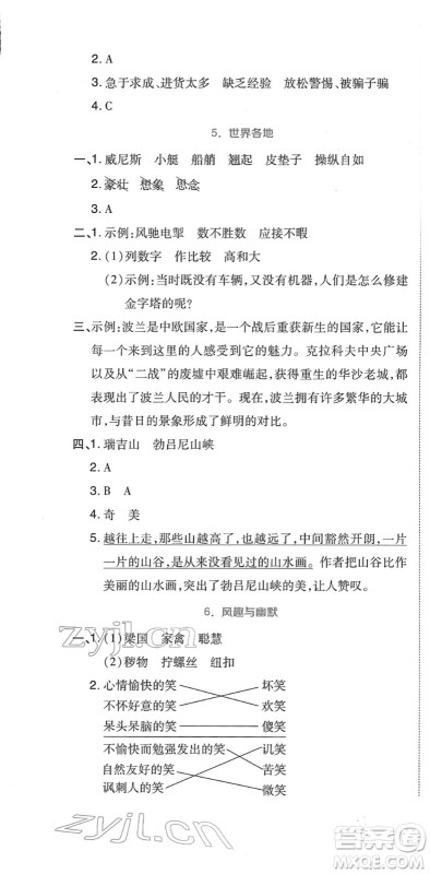 吉林教育出版社2022荣德基好卷五年级语文下册R人教版答案