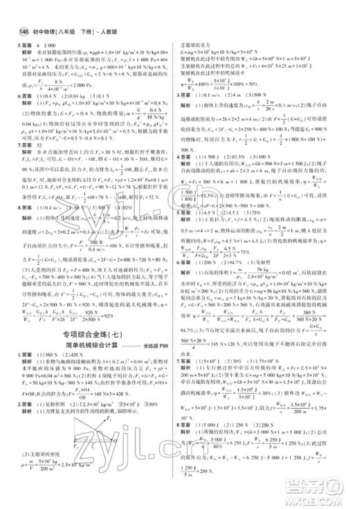 首都师范大学出版社2022年5年中考3年模拟八年级物理下册人教版参考答案