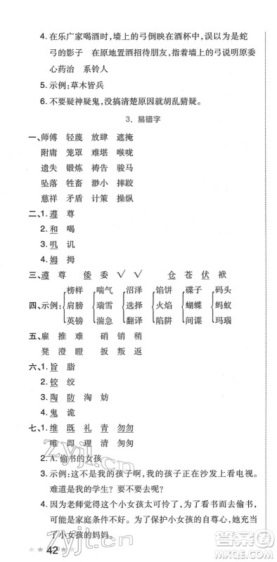 吉林教育出版社2022荣德基好卷五年级语文下册R人教版答案