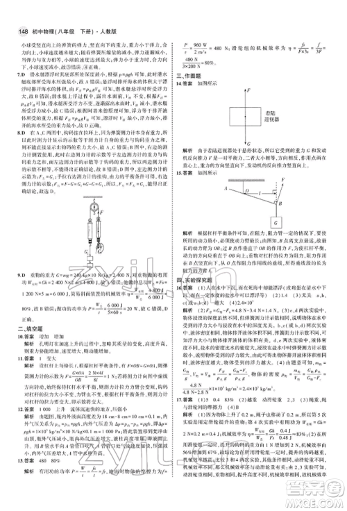 首都师范大学出版社2022年5年中考3年模拟八年级物理下册人教版参考答案