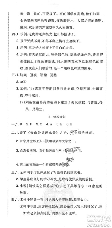 吉林教育出版社2022荣德基好卷五年级语文下册R人教版答案