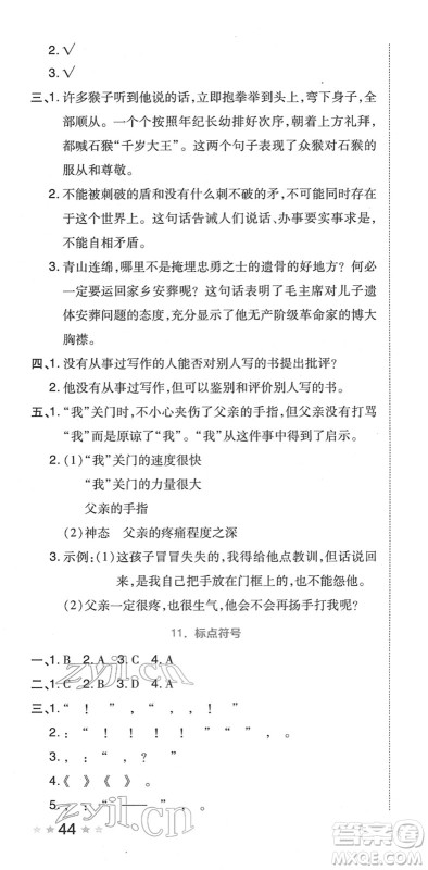 吉林教育出版社2022荣德基好卷五年级语文下册R人教版答案