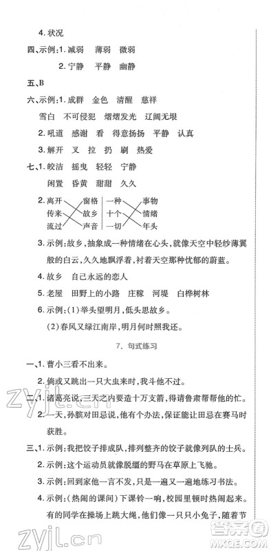 吉林教育出版社2022荣德基好卷五年级语文下册R人教版答案 吉林教育出版社2022荣德基好卷五年级语文下册R人教版答案