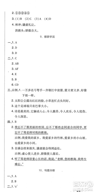 吉林教育出版社2022荣德基好卷五年级语文下册R人教版答案