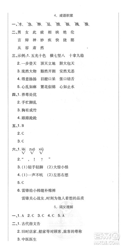 吉林教育出版社2022荣德基好卷五年级语文下册R人教版答案