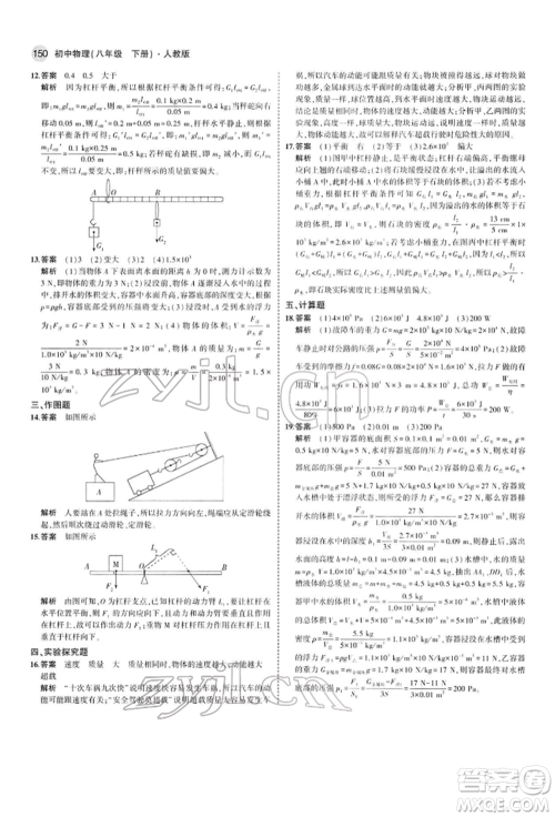 首都师范大学出版社2022年5年中考3年模拟八年级物理下册人教版参考答案