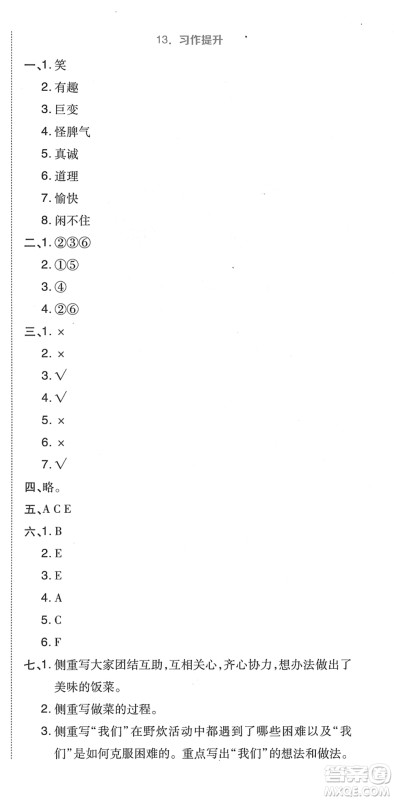 吉林教育出版社2022荣德基好卷五年级语文下册R人教版答案