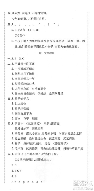 吉林教育出版社2022荣德基好卷五年级语文下册R人教版答案