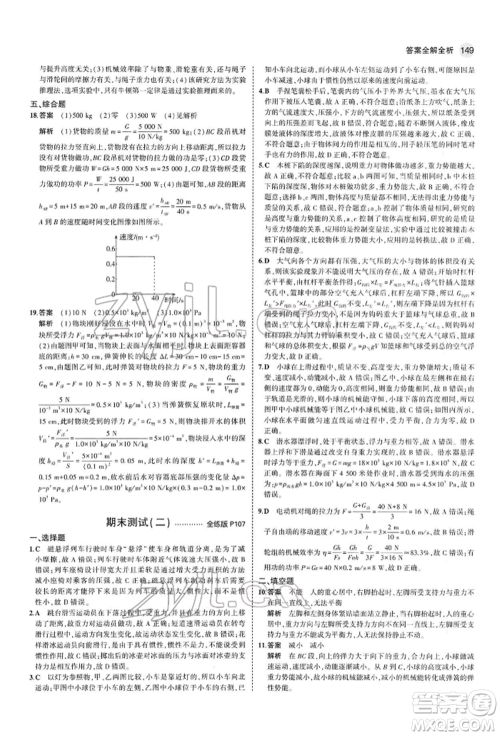 首都师范大学出版社2022年5年中考3年模拟八年级物理下册人教版参考答案