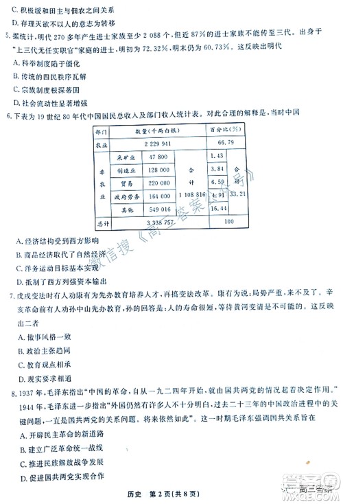 辽宁县级重点高中协作体2022届高三一模考试历史试题及答案 辽宁县级重点高中协作体2022届高三一模考试历史试题及答案