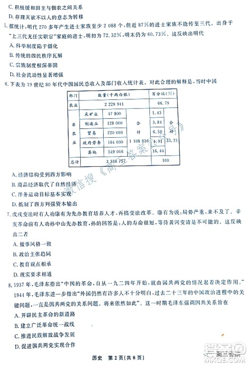 辽宁县级重点高中协作体2022届高三一模考试历史试题及答案