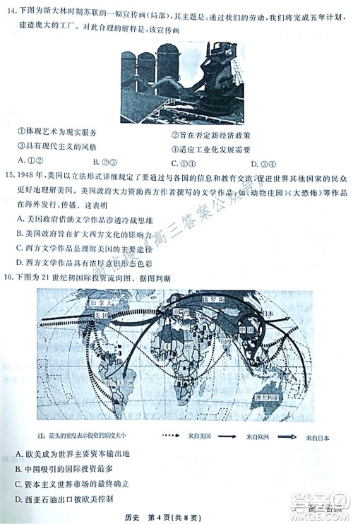 辽宁县级重点高中协作体2022届高三一模考试历史试题及答案 辽宁县级重点高中协作体2022届高三一模考试历史试题及答案