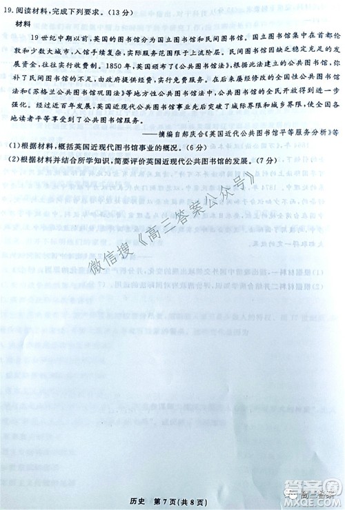 辽宁县级重点高中协作体2022届高三一模考试历史试题及答案 辽宁县级重点高中协作体2022届高三一模考试历史试题及答案