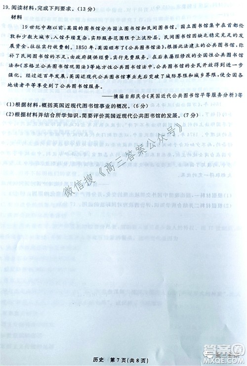 辽宁县级重点高中协作体2022届高三一模考试历史试题及答案