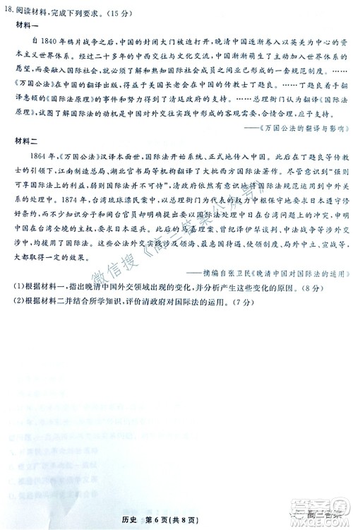 辽宁县级重点高中协作体2022届高三一模考试历史试题及答案 辽宁县级重点高中协作体2022届高三一模考试历史试题及答案
