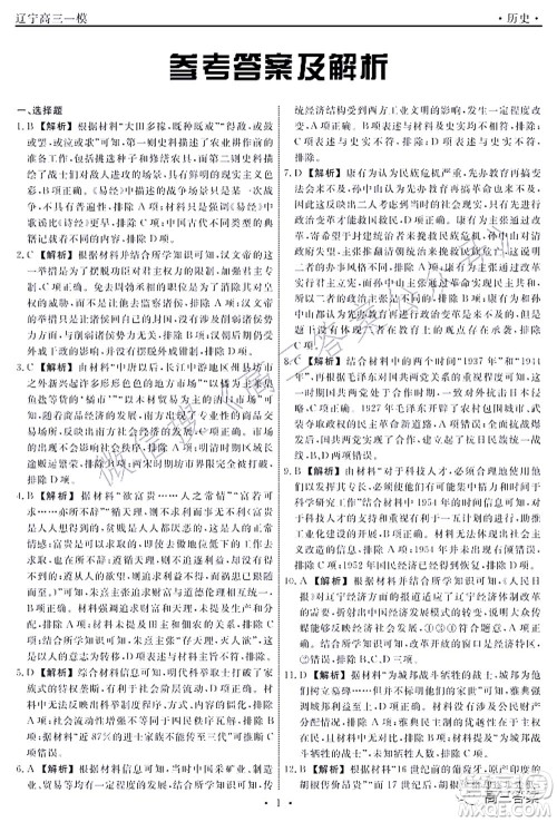 辽宁县级重点高中协作体2022届高三一模考试历史试题及答案 辽宁县级重点高中协作体2022届高三一模考试历史试题及答案