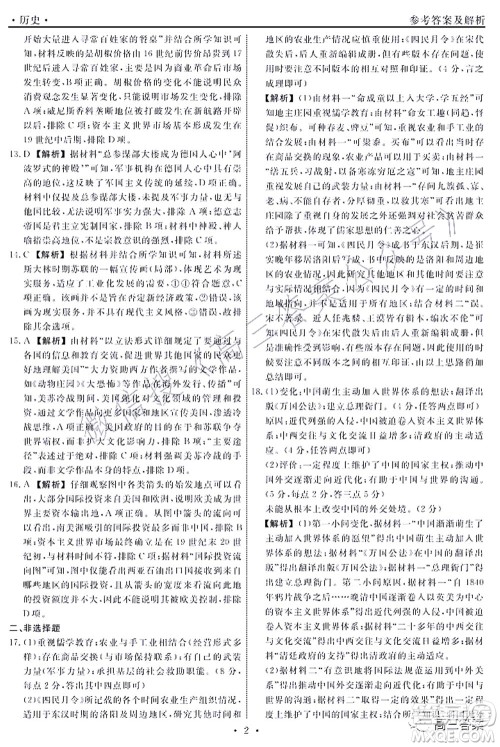 辽宁县级重点高中协作体2022届高三一模考试历史试题及答案 辽宁县级重点高中协作体2022届高三一模考试历史试题及答案