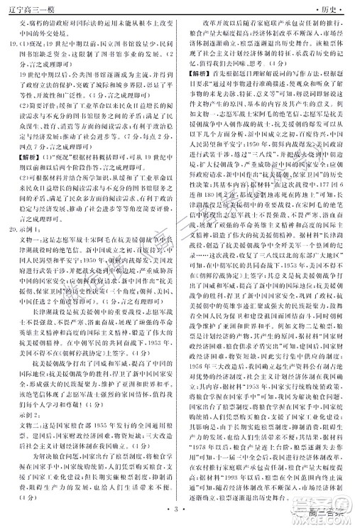 辽宁县级重点高中协作体2022届高三一模考试历史试题及答案 辽宁县级重点高中协作体2022届高三一模考试历史试题及答案