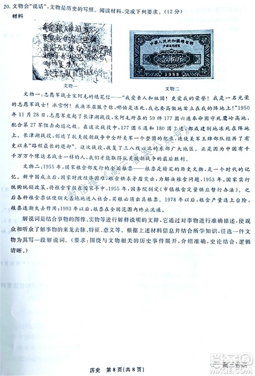 辽宁县级重点高中协作体2022届高三一模考试历史试题及答案 辽宁县级重点高中协作体2022届高三一模考试历史试题及答案