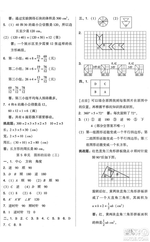 吉林教育出版社2022荣德基好卷五年级数学下册R人教版答案