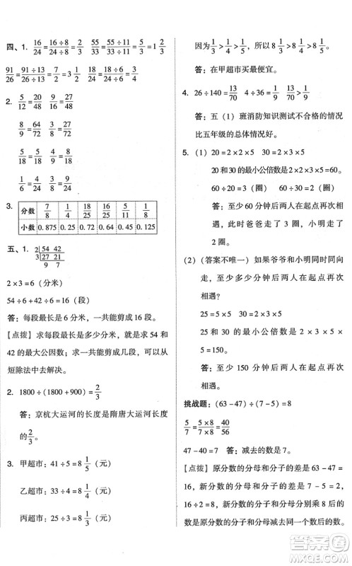 吉林教育出版社2022荣德基好卷五年级数学下册R人教版答案