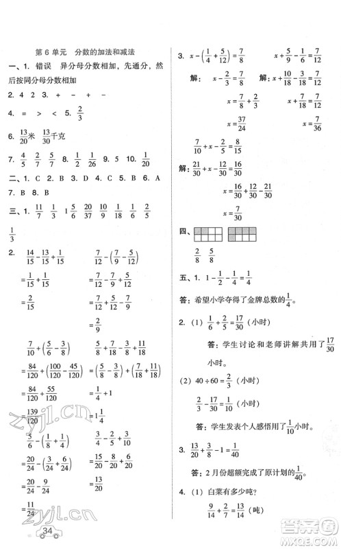 吉林教育出版社2022荣德基好卷五年级数学下册R人教版答案