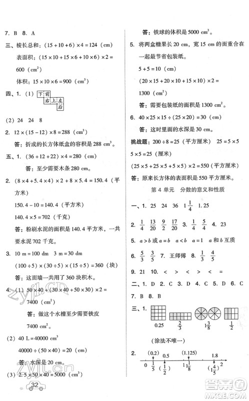 吉林教育出版社2022荣德基好卷五年级数学下册R人教版答案