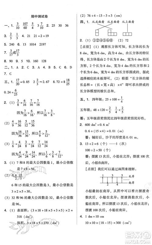 吉林教育出版社2022荣德基好卷五年级数学下册R人教版答案