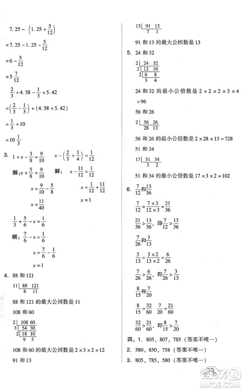 吉林教育出版社2022荣德基好卷五年级数学下册R人教版答案