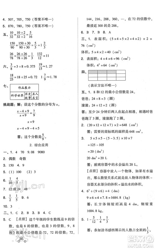 吉林教育出版社2022荣德基好卷五年级数学下册R人教版答案