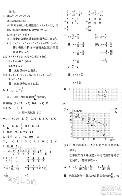 吉林教育出版社2022荣德基好卷五年级数学下册R人教版答案