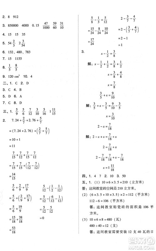 吉林教育出版社2022荣德基好卷五年级数学下册R人教版答案