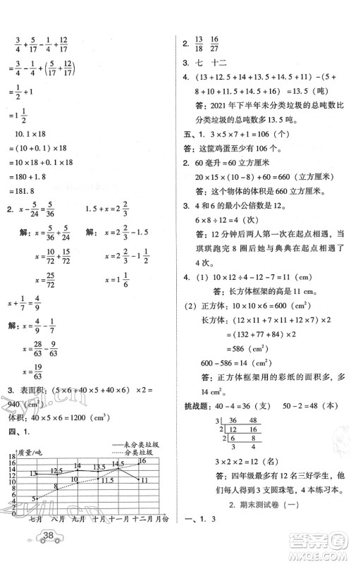 吉林教育出版社2022荣德基好卷五年级数学下册R人教版答案