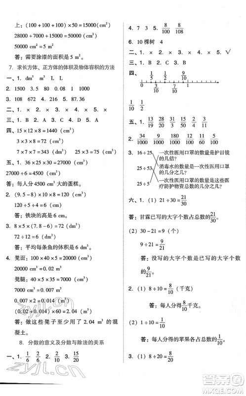 吉林教育出版社2022荣德基好卷五年级数学下册R人教版答案