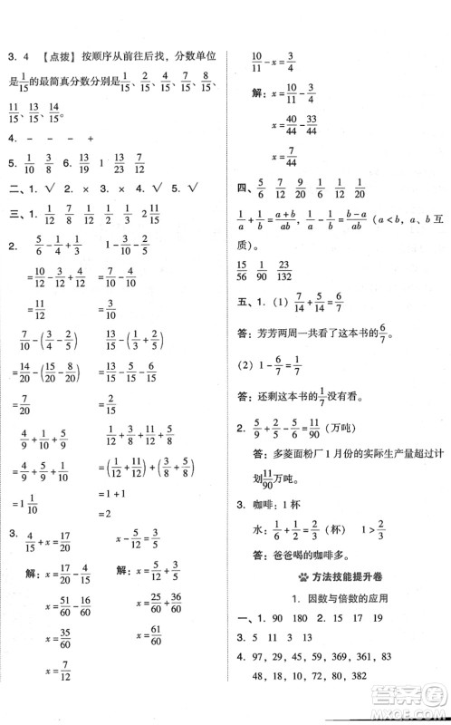 吉林教育出版社2022荣德基好卷五年级数学下册R人教版答案