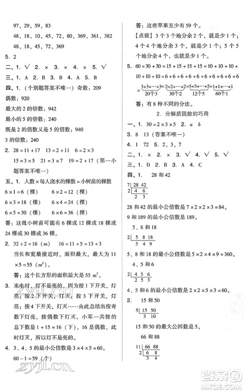 吉林教育出版社2022荣德基好卷五年级数学下册R人教版答案