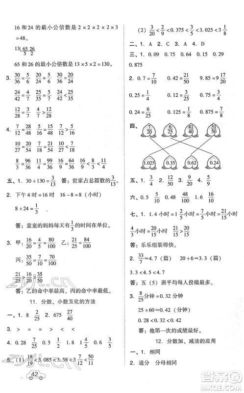 吉林教育出版社2022荣德基好卷五年级数学下册R人教版答案