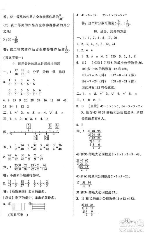 吉林教育出版社2022荣德基好卷五年级数学下册R人教版答案