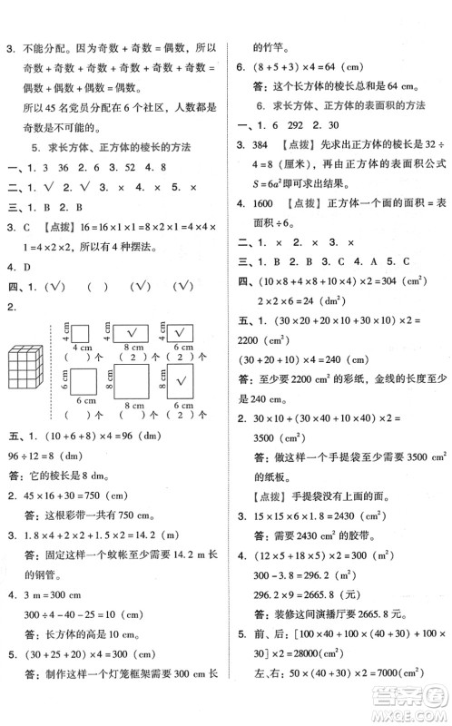 吉林教育出版社2022荣德基好卷五年级数学下册R人教版答案