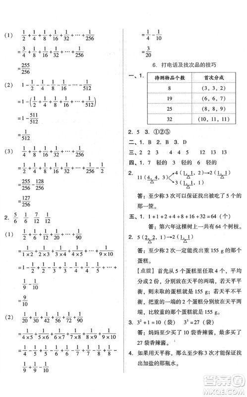 吉林教育出版社2022荣德基好卷五年级数学下册R人教版答案