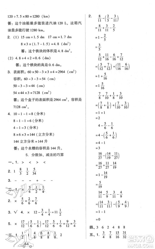 吉林教育出版社2022荣德基好卷五年级数学下册R人教版答案