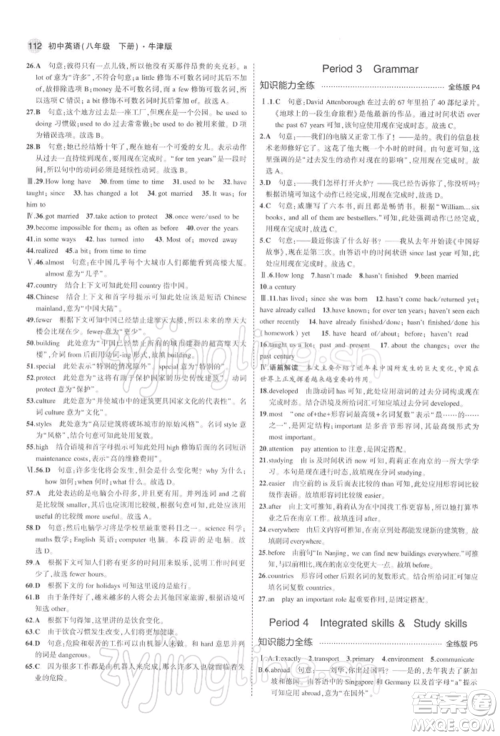 首都师范大学出版社2022年5年中考3年模拟八年级英语下册牛津版参考答案 首都师范大学出版社2022年5年中考3年模拟八年级英语下册牛津版参考答案