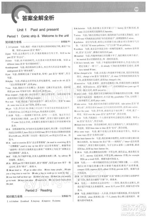 首都师范大学出版社2022年5年中考3年模拟八年级英语下册牛津版参考答案