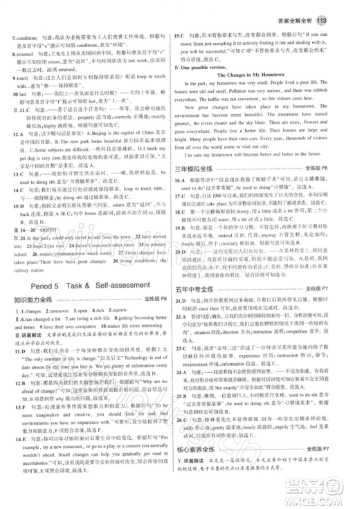 首都师范大学出版社2022年5年中考3年模拟八年级英语下册牛津版参考答案