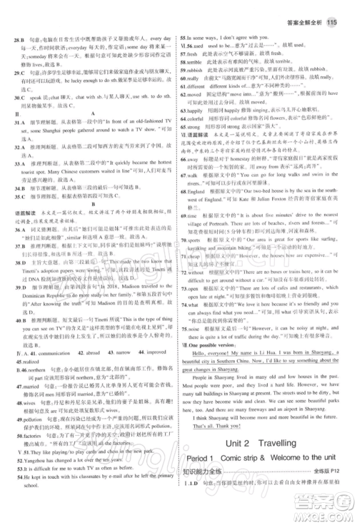 首都师范大学出版社2022年5年中考3年模拟八年级英语下册牛津版参考答案 首都师范大学出版社2022年5年中考3年模拟八年级英语下册牛津版参考答案
