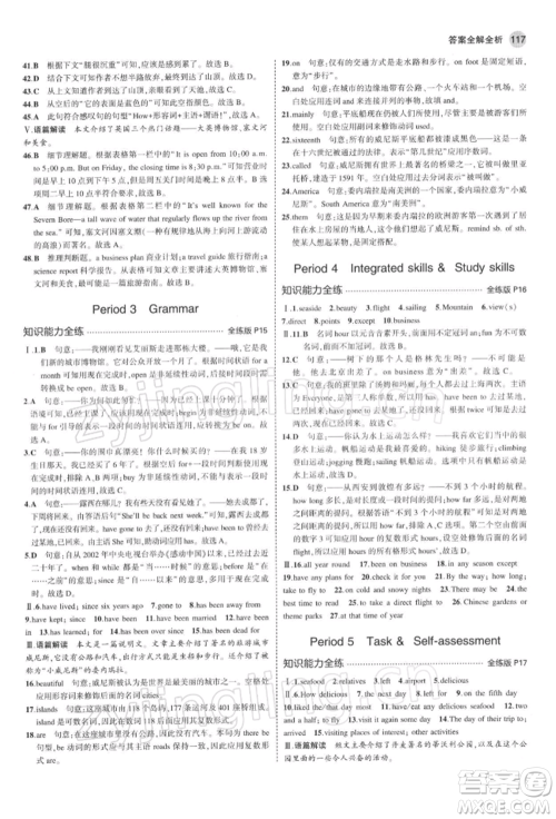 首都师范大学出版社2022年5年中考3年模拟八年级英语下册牛津版参考答案