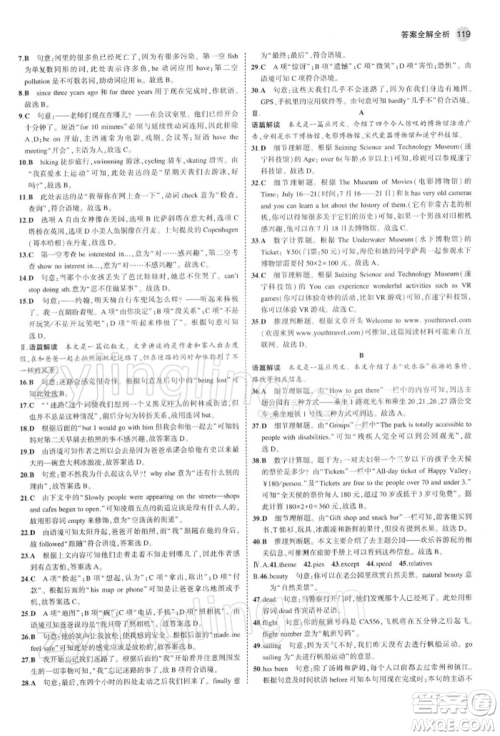 首都师范大学出版社2022年5年中考3年模拟八年级英语下册牛津版参考答案 首都师范大学出版社2022年5年中考3年模拟八年级英语下册牛津版参考答案