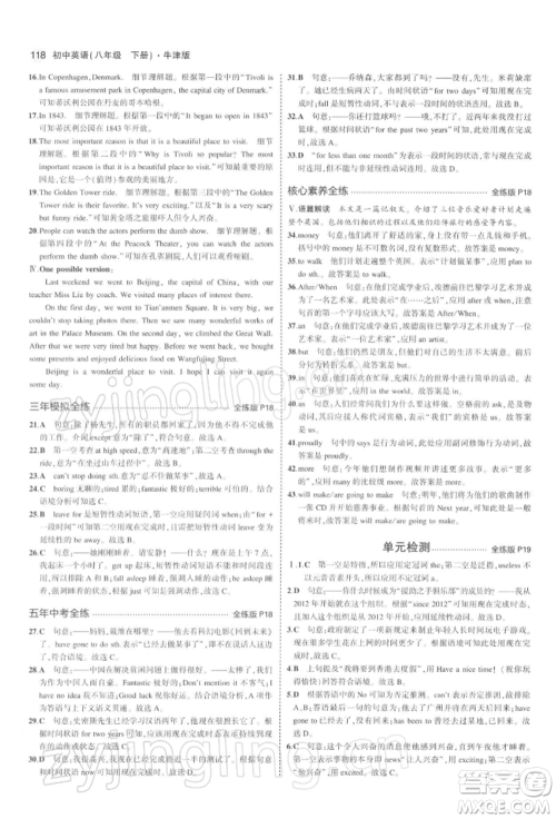 首都师范大学出版社2022年5年中考3年模拟八年级英语下册牛津版参考答案 首都师范大学出版社2022年5年中考3年模拟八年级英语下册牛津版参考答案