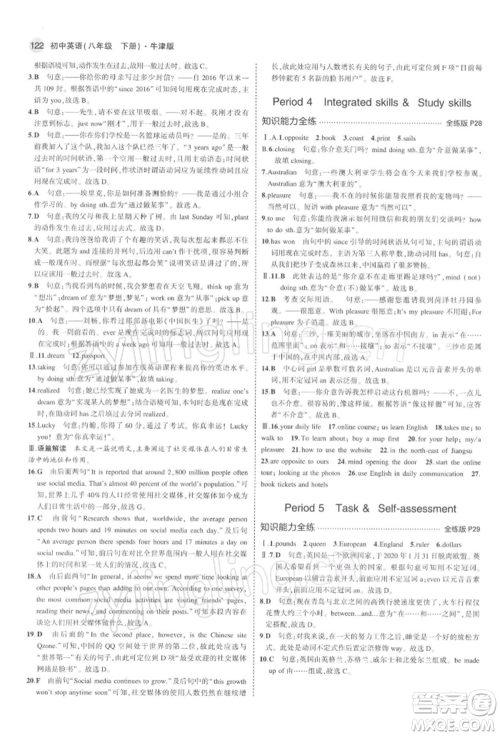 首都师范大学出版社2022年5年中考3年模拟八年级英语下册牛津版参考答案